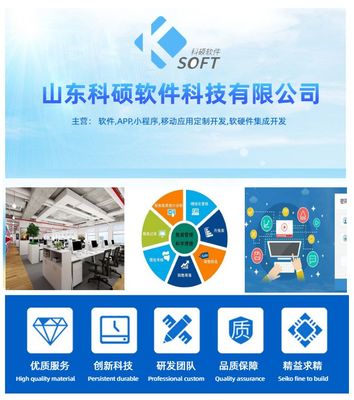 科碩軟件 專業小程序與應用軟件開發，驅動企業數字化未來